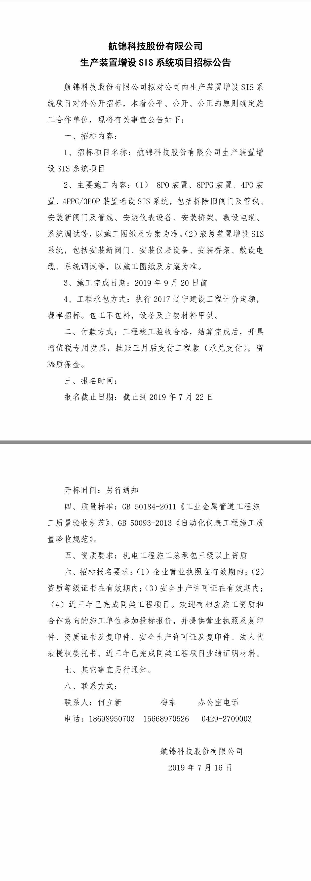 1111Ezpay钱包科技股份有限公司生产装置增设SIS系统项目招标公告.jpg