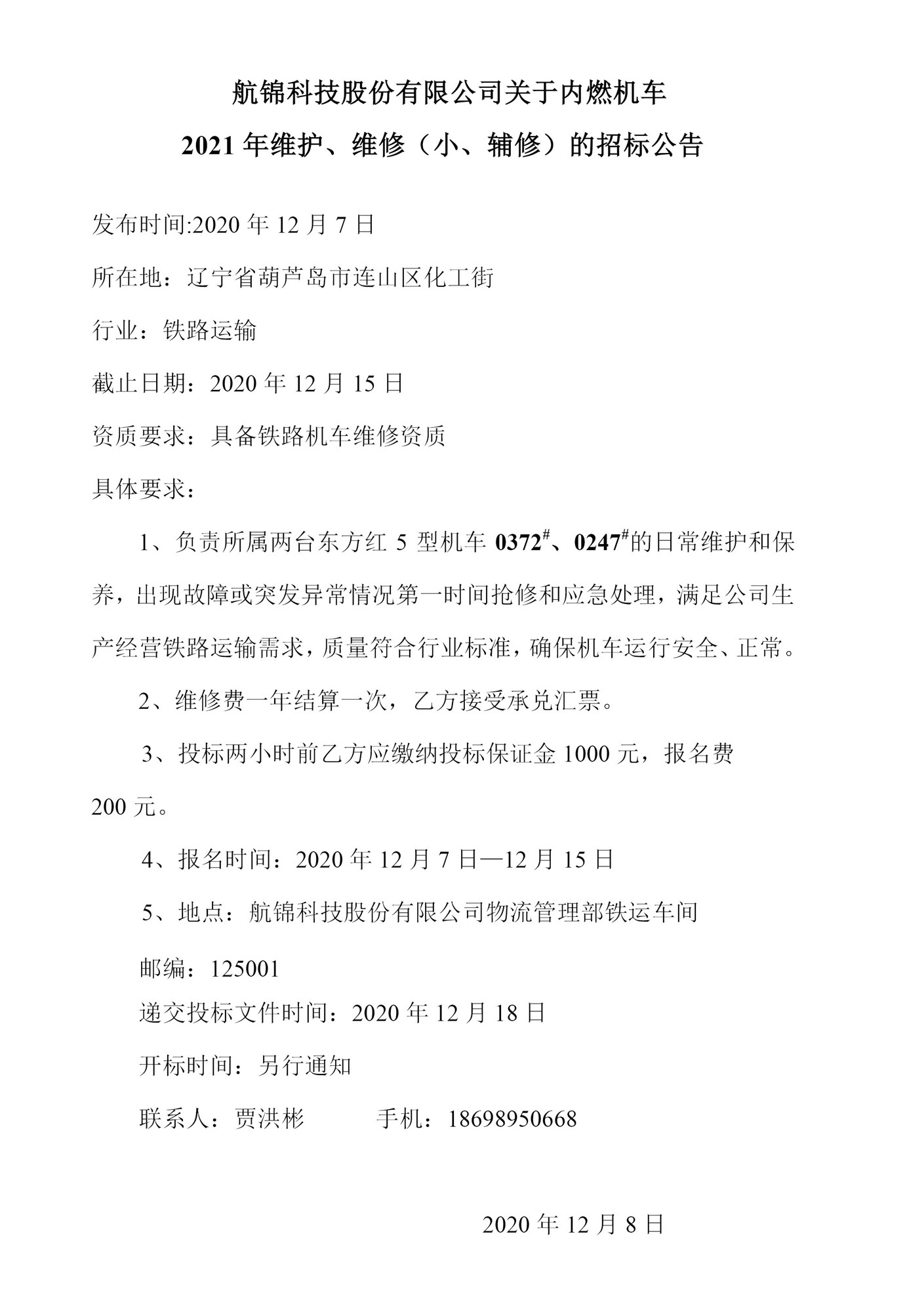 Ezpay钱包科技股份有限公司关于内燃机车2021年维护、维修（小、辅修）的招标公告0_副本.jpg