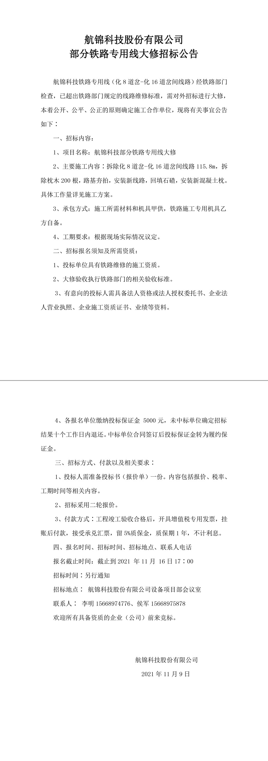 Ezpay钱包科技股份有限公司部分铁路专用线大修招标公告-1_副本.jpg