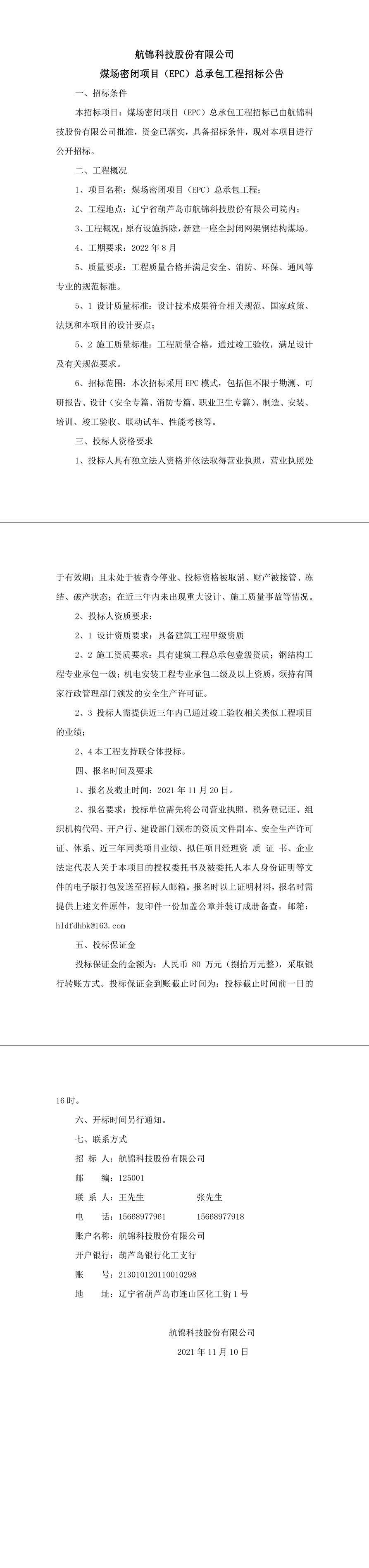 Ezpay钱包科技股份有限公煤场封闭招标公告0-1_副本_副本.jpg